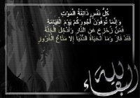 والدة معالي ناصر الشريدة في ذمة الله