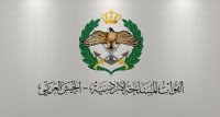القوات المسلّحة الأردنية تصدر بياناً هامّاً