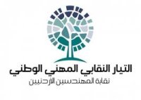 النقابي المهني ينفي دعوته للمشاركة باي اعتصام أو إصدار بيان