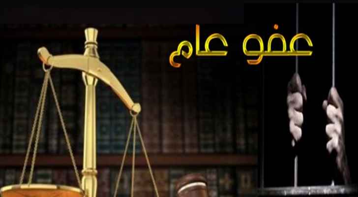 تطبيق معايير العفو السابق مع استثناء "الإرهاب والفساد"