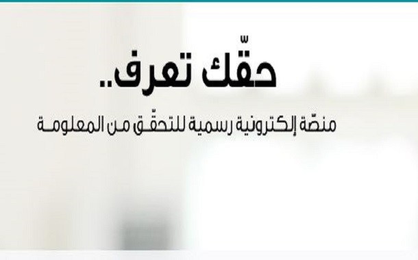 "حقك تعرف " تنفي ضرب زلزال للأردن