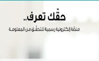 "حقك تعرف " تنفي ضرب زلزال للأردن