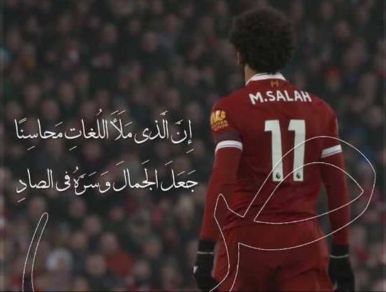 ليفربول يحتفي باللغة العربية على طريقته ويتغزل بمحمد صلاح