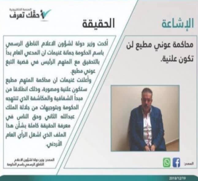 محاكمة علنية ومصورة لعوني مطيع