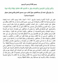 ال عبدالغفور ترد على كتاب حرير حسين