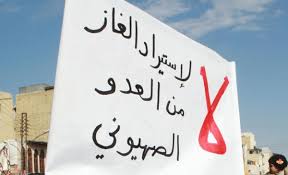 نائب يتهم الطاقة النيابية باحتجاز اتفاقية الغاز الاسرائيلي