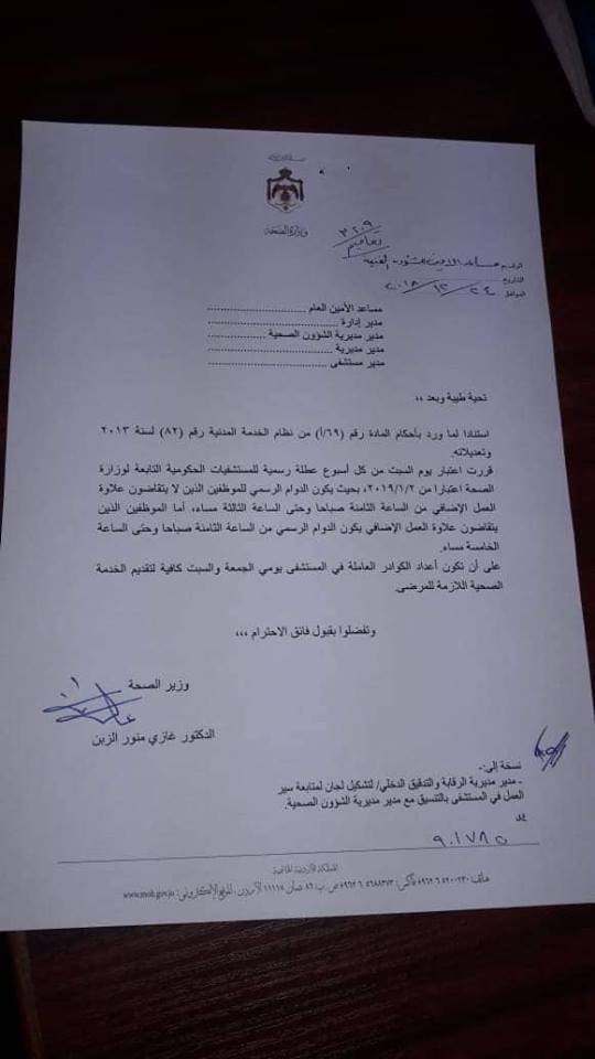 السبت.. عطلة رسمية في مستشفيات الحكومة