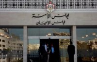 الأعيان يخالف قانون "الأحوال الشخصية" ويعيده للنواب
