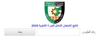 نتائج الشامل -رابط