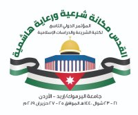 اليرموك تعلن مؤتمر " القدس مكانة شرعيّة ورعاية هاشمية "