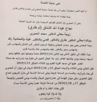والدة الوزير طارق الحموري في ذمة الله