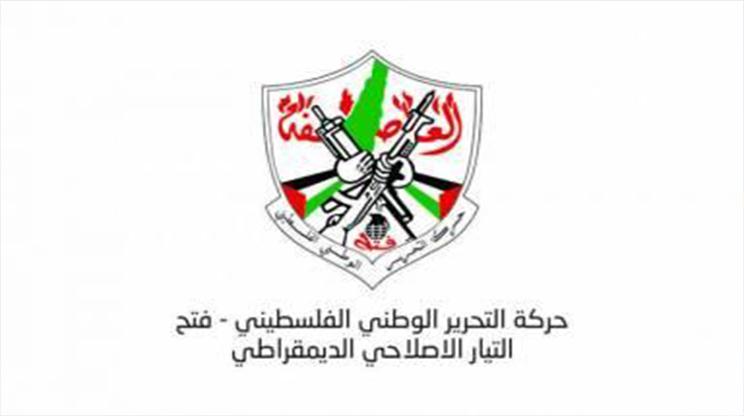 قرارات هامة من "التيار الإصلاحي" لحركة فتح