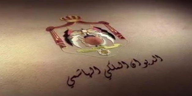ارادة ملكية.. بترفيع عدد من موظفي الديوان الملكي - اسماء