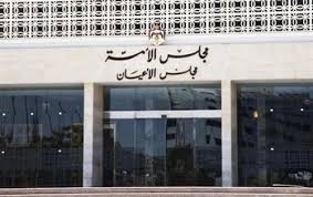 مجلس الأعيان يقر قانون الموازنة العامة