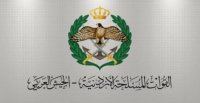 اعلان هام من القوات المسلحة الاردنية