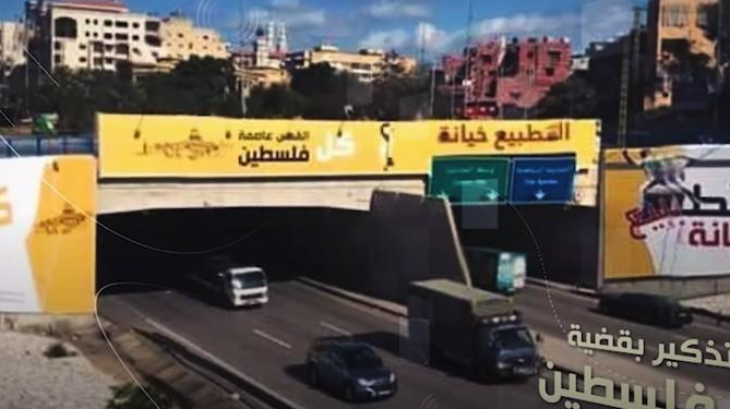 تزامنا مع القمة العربية .. حملة دعائية ضد التطبيع العربي مع "إسرائيل"