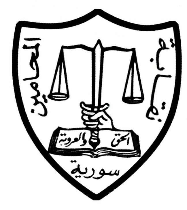 وفد من نقابة المحامين السوريين يبدأ زيارة للمملكة