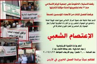 اعتصام شعبي لمفصولي "المركز الإسلامي"