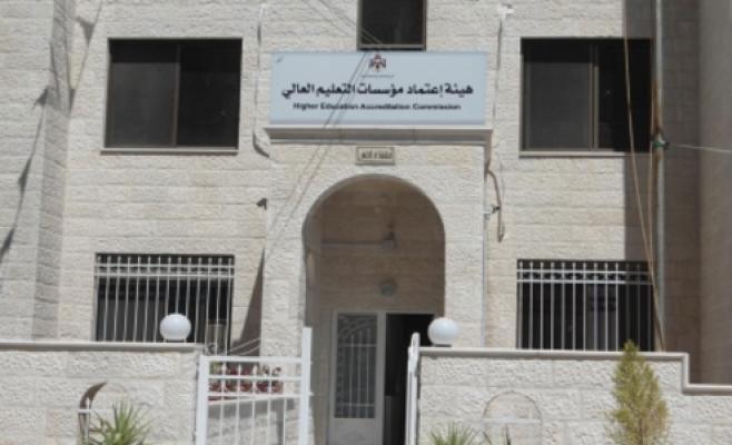 قرارات جديدة من مجلس هيئة اعتماد مؤسسات التعليم العالي