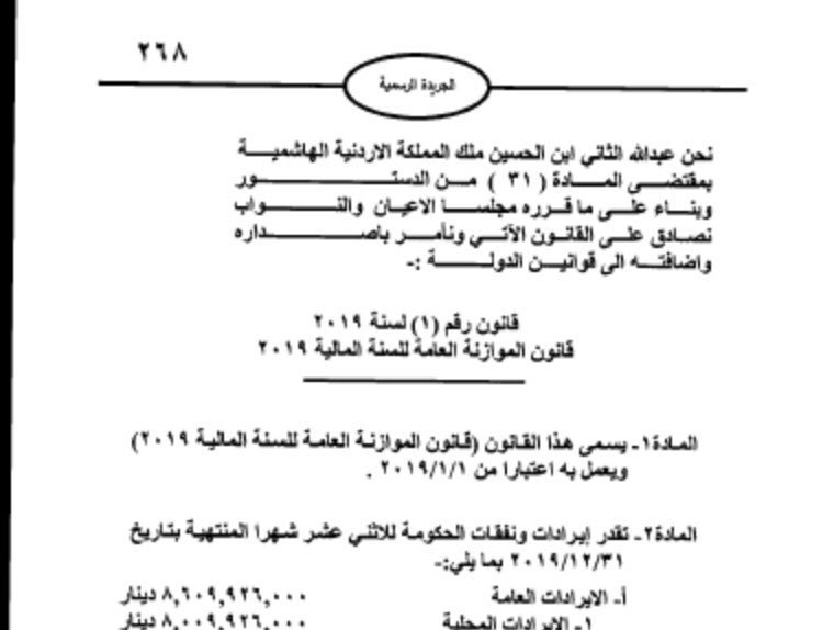 مرايا تنشر قانون الموازنة وقانون الوحدات الحكومية