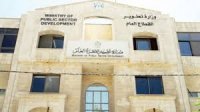 إغلاق وزارة تطوير القطاع العام