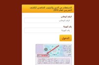إعلان هام من ديوان الخدمة إلى أصحاب طلبات التوظيف