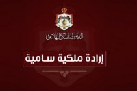 إرادة ملكية بالموافقة على قانوني أصول المحاكمات المدنية والتنفيذ