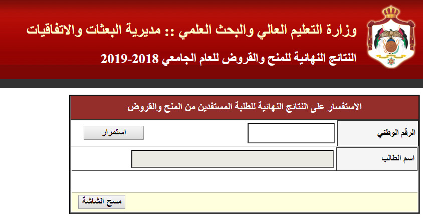 النتائج النهائية للبعثات والمنح والقروض (رابط)
