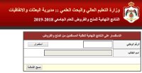 النتائج النهائية للبعثات والمنح والقروض (رابط)