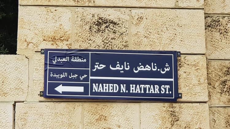 شارع في العاصمة عمان يشعل الجدل 