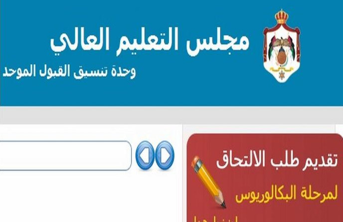 انتهاء تقديم طلبات القبول الموحد للدورة الشتوية