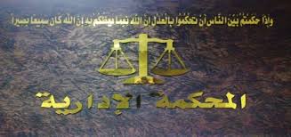 الإدارية العليا ترد طعن جراح تجميل وتؤكد صحة قرار "الأطباء"