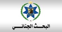 البحث الجنائي يحذر الاردنيين