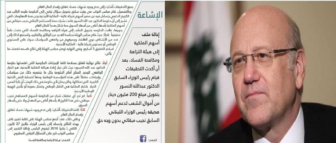 لا شبهات فساد في «أسهم الملكية»