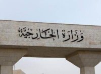 الخارجية تدعو ذوي مواطن لمراجعتها