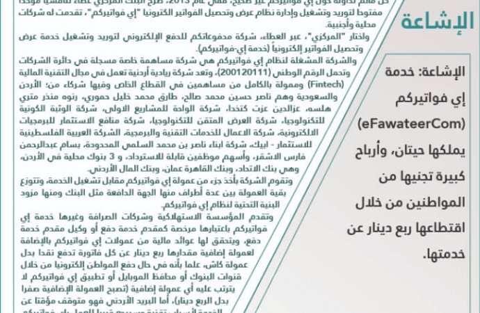 "حقك تعرف" تنفي اشاعة "أي. فواتيركم"