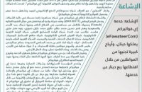 "حقك تعرف" تنفي اشاعة "أي. فواتيركم"