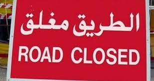 إغلاقات مرورية في عمان