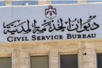 "ديوان الخدمة" يلغي اعلان توظيف مفتوح