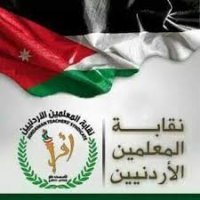 نقابة المعلمين تختتم انتخاباتها بالتزكية 