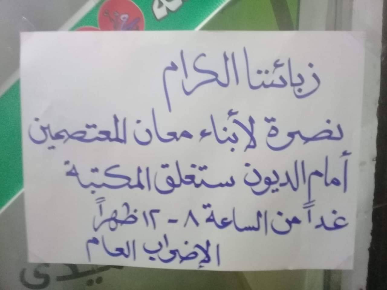 بالصور .. تجار في معان يضربون تضامنا مع المتعطلين عن العمل