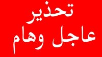 تحذير هام للمواطنين من "الجرائم الإلكترونية "