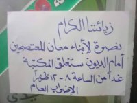 بالصور .. تجار في معان يضربون تضامنا مع المتعطلين عن العمل