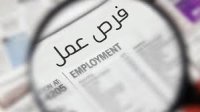 حقيقة إعلان توظيف السوريين في إربد