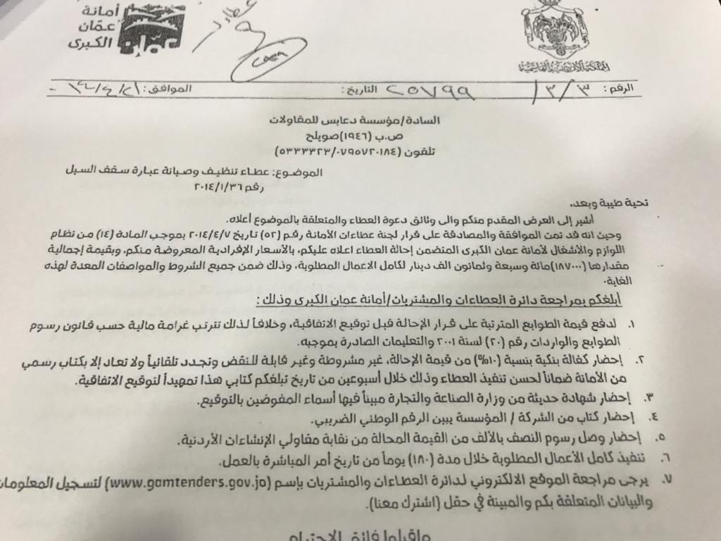 آخر عطاء لتنظيف عبارة "سقف السيل" كان قبل 5 سنوات
