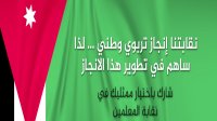 العتوم تطالب بتعطيل المدارس في العرس الوطني للمعلمين