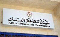 الفساد احالت قضية قلم "الدمغة المزور" إلى المدعي العام في شهر أيلول الماضي