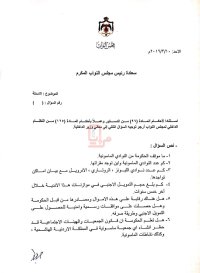 العرموطي يسأل الحكومة عن "النوادي الماسونية" في الأردن (وثيقة)