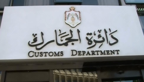 تنقلات في "الجمارك"