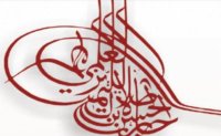 إعلان الفائزين بجائزة الحسن بن طلال للتميز العلمي